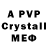 APVP Crystall vova gemba